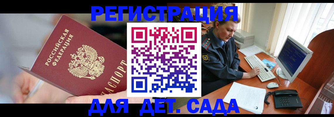 временная регистрация для школы в Юже